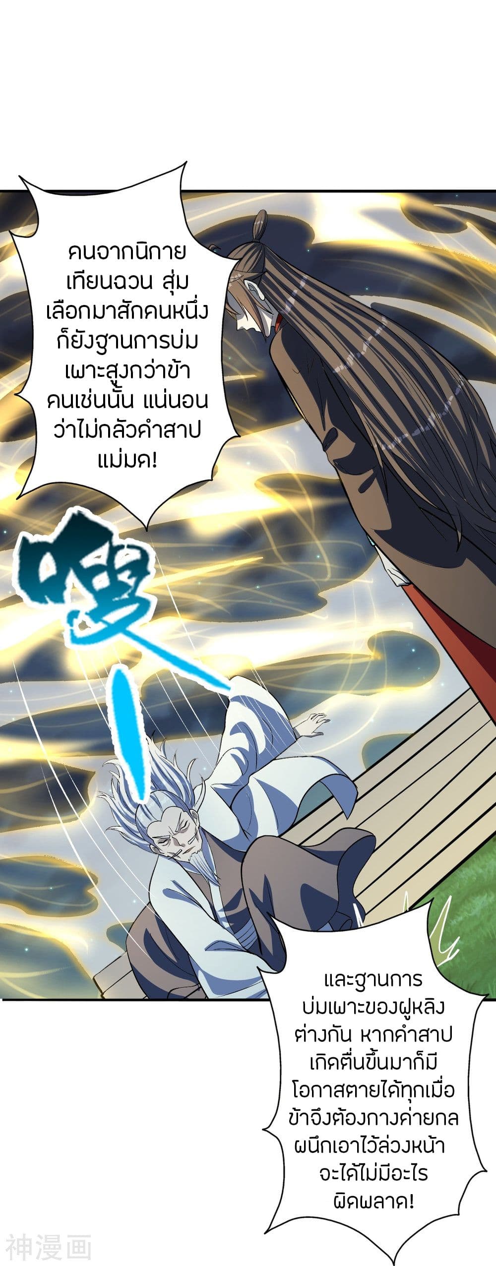 Banished Disciple’s Counterattack ราชาอมตะผู้ถูกขับไล่ ตอนที่ 235 (55)